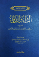 الداء والدواء - دار ابن حزم