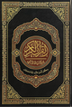 مصحف خارشو رواية ورش بالثمن 17*24