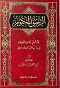 باقة الإسلام