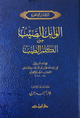 الوابل الصيب من الكلم الطيب – دار ابن حزم