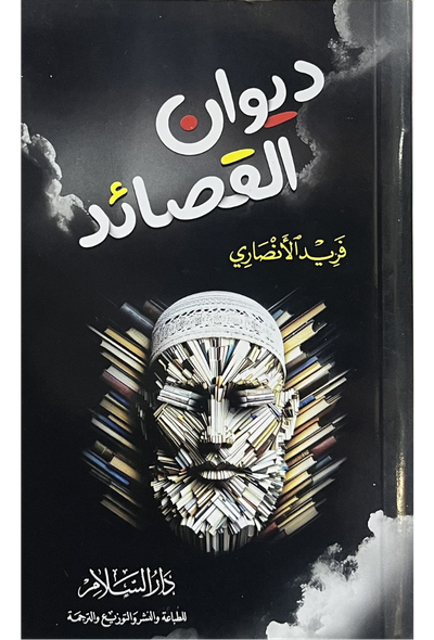 Diwan of poems
