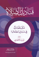 قناديل الصلاة
