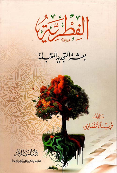 الفطرية بعثة التجديد المقبلة